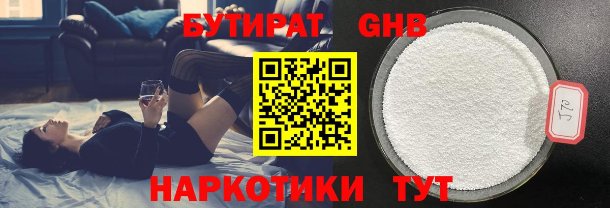 БУТИРАТ вода Рязань