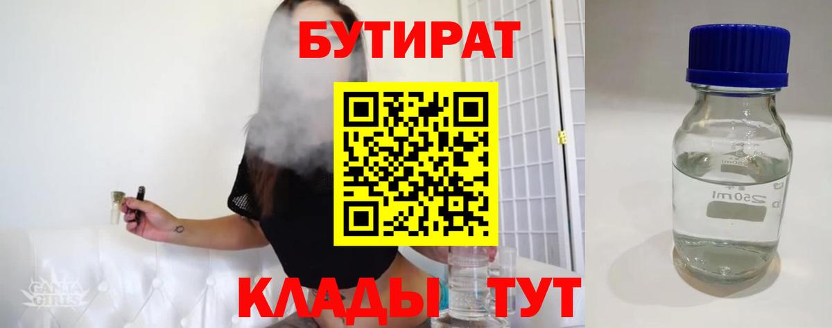 Бутират  Бутират бутик  Вход с VPN  Рязань 