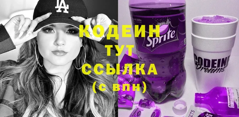 Codein Purple Drank  наркотики  Рязань 