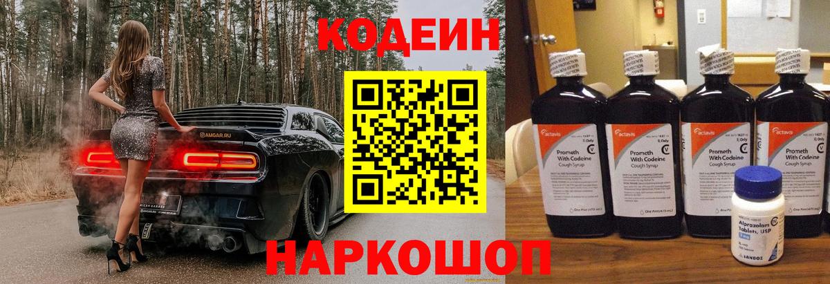 Рязань  Codein Purple Drank  Вход с VPN 