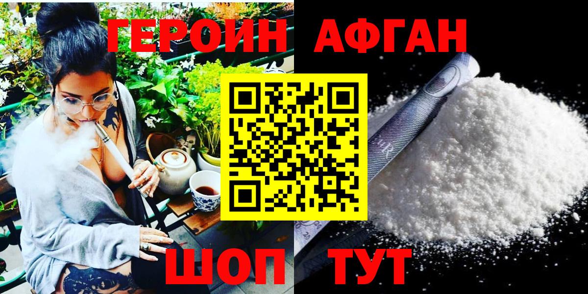 Героин Афган Рязань