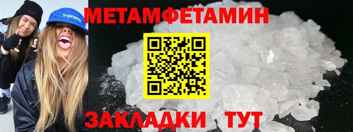 МЕТАМФЕТАМИН пудра  Вход с VPN  Метамфетамин  Рязань 