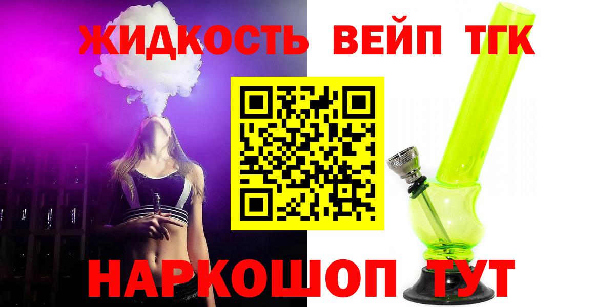 цены   ТГК вейп с тгк  Вход с VPN  Рязань 
